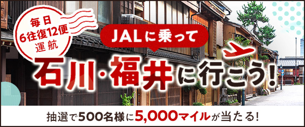 JALマイレージキャンペーンバナー