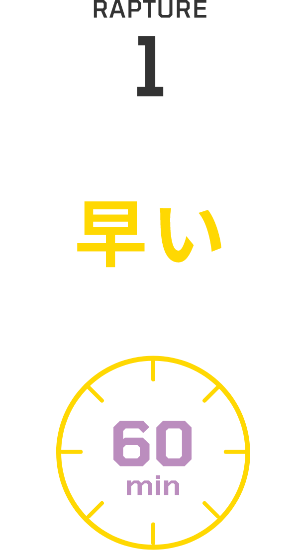 RAPTURE1 早い SPEED